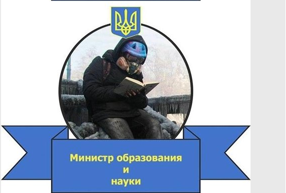 Министр образования