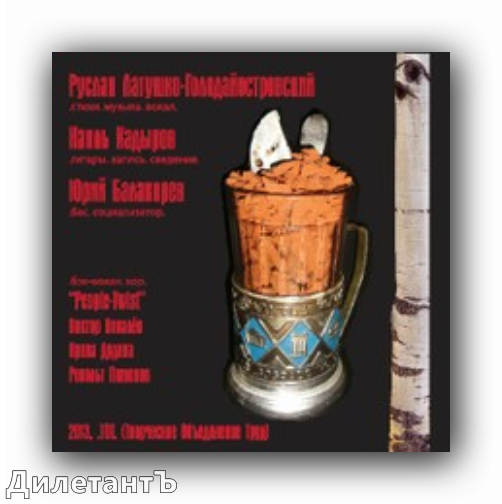 Обложка альбома группы "Труд"