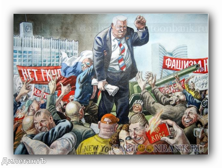 ельцин