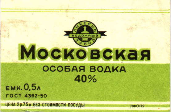 Этикетка переред войной 