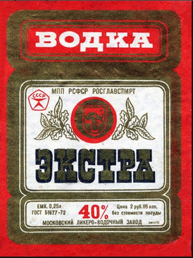 Обратная сторона этикетки водки "Экстра"
