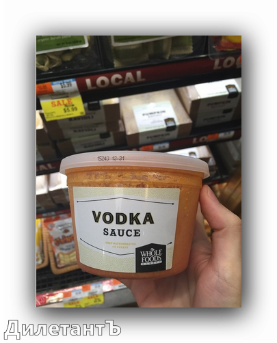 Соус из водки !