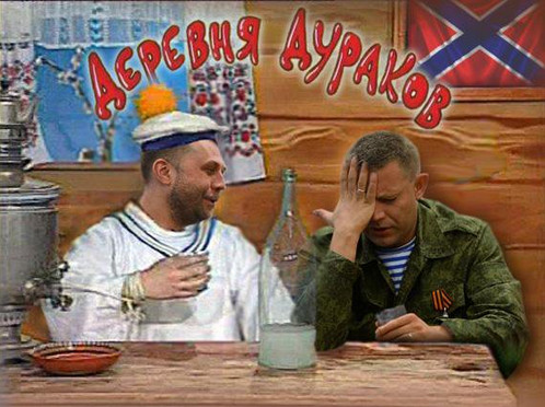 Дураки ли они ? 