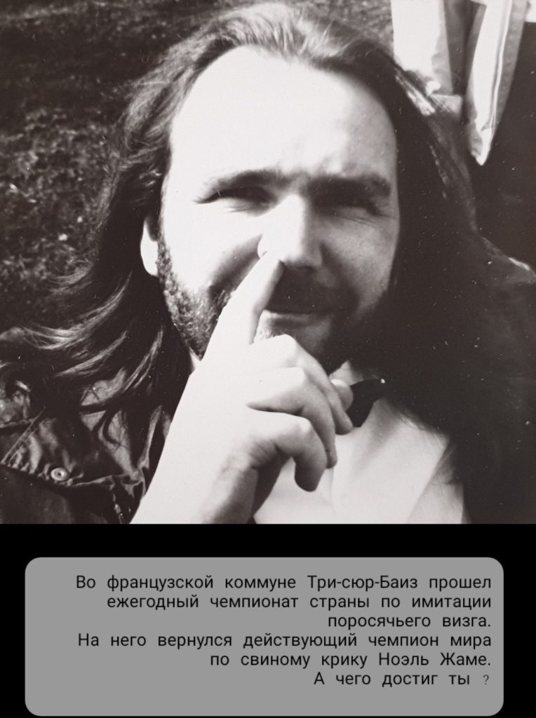 А ну, ответь! Французский чемпионат свиного визга и вопрос к читателю